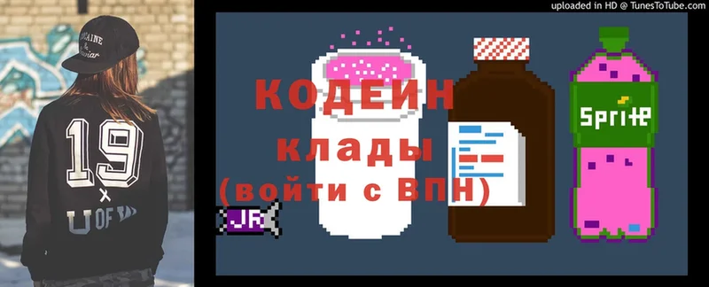 Кодеин Purple Drank  Бокситогорск 